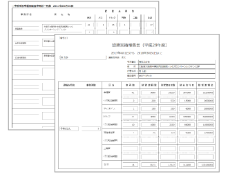 貸渡実績報告書・車種別配置車輌数報告書