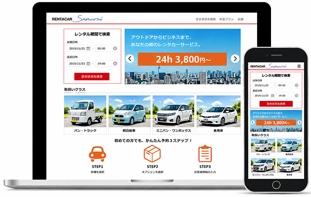 レンタカー侍の予約サイトのパソコン・スマートフォン表示