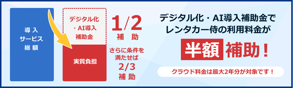 デジタル化・AI導入補助金2026のご案内